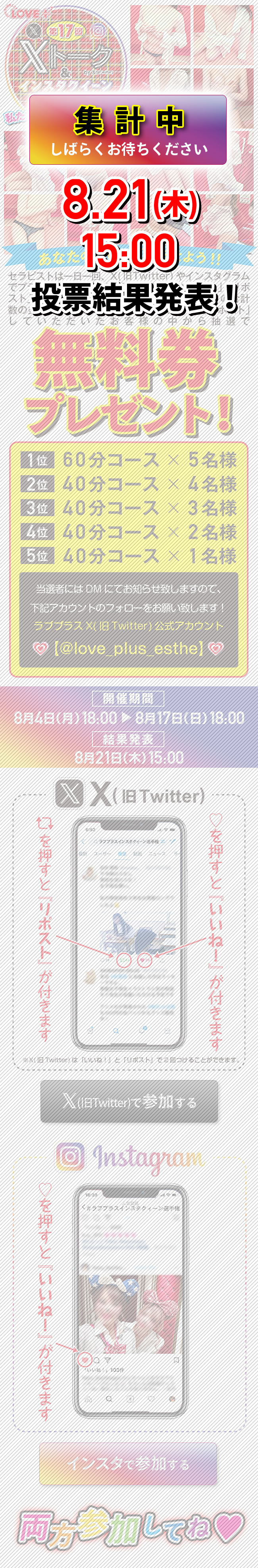 Xトーク & インスタクイーン選手権